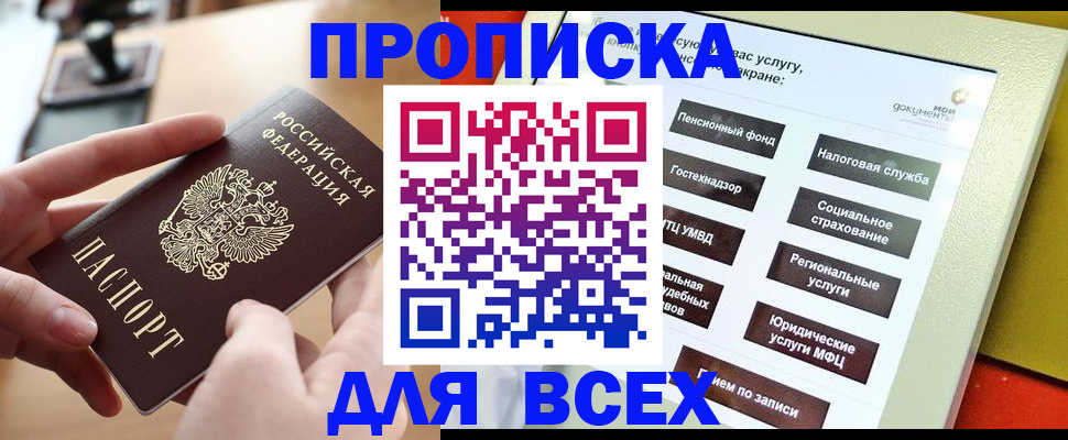 прописка для кредита в Кирове