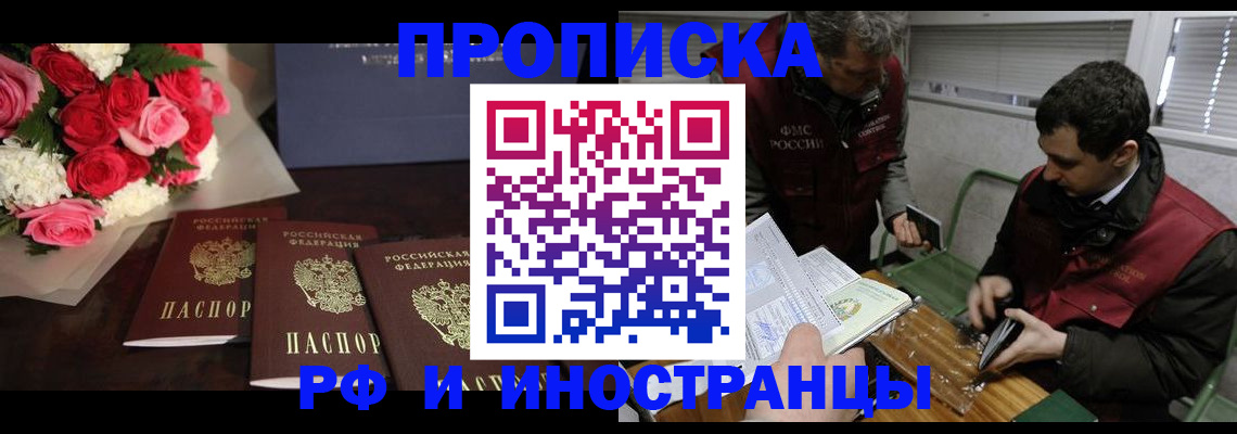 прописка для работы в Кирове