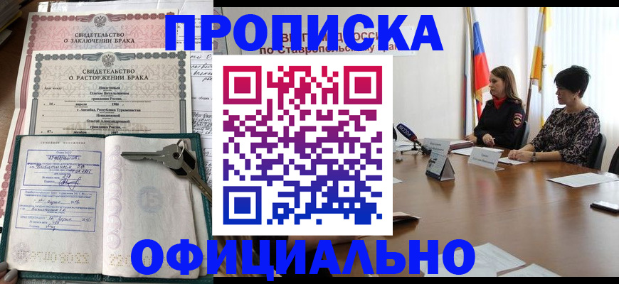 прописка в Кирове