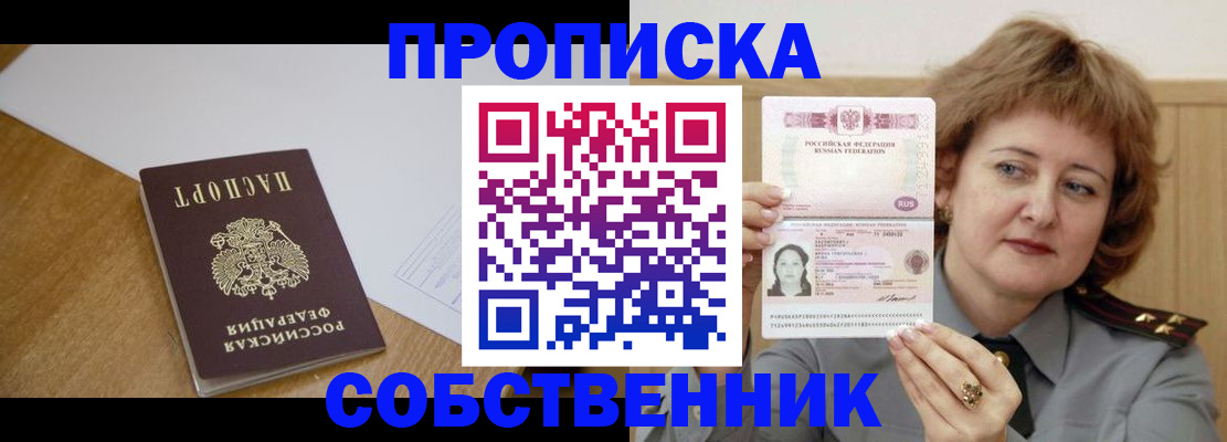 временная регистрация для школы в Кирове