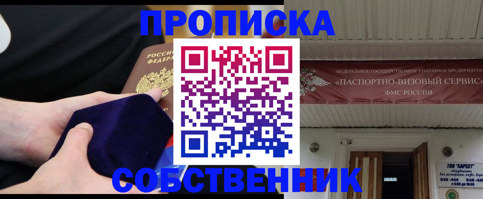 прописка для школы в Кирове