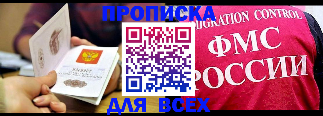 прописка для работы в Кирове